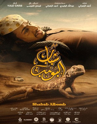SHABAB EL-BOMB (ARABIC)