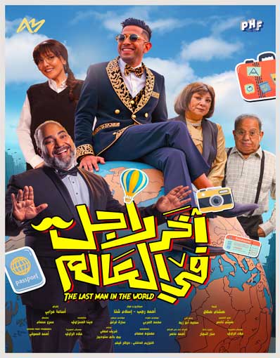 AKHER RAJOL FI EL ...