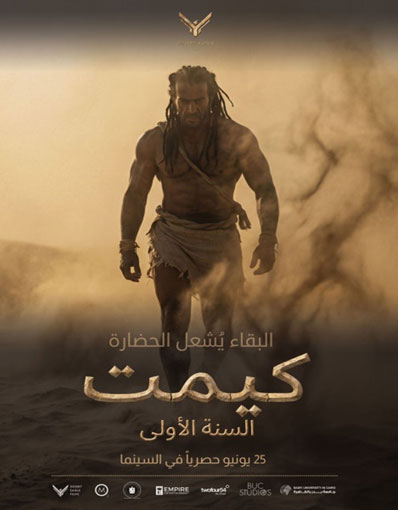 KEMET: YEAR ONE (ARABIC)