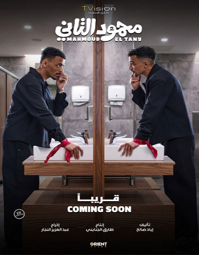 MAHMOUD EL TANY (A...