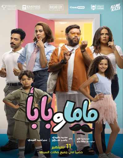 MAMA W BABA (ARABIC)