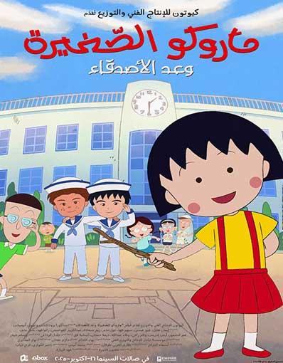 MARUKO : FRIEND'S PROMISE (ARABIC)