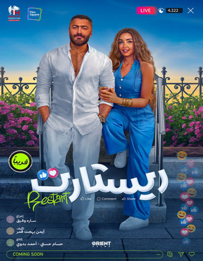 RESTART (ARABIC)