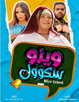 WIZO SCHOOL (ARABIC)
